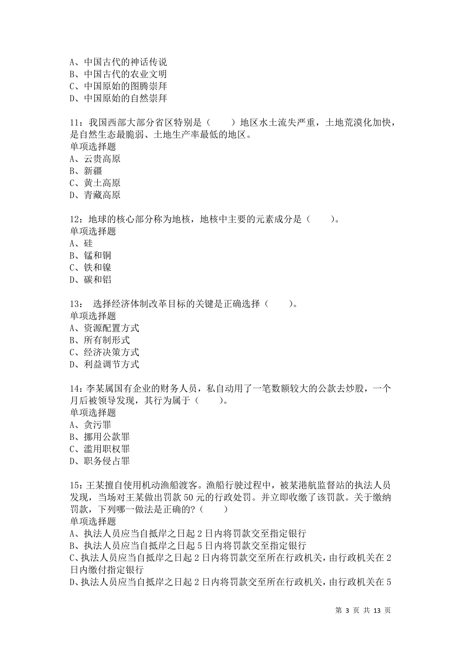 公务员《常识判断》通关试题每日练2789_第3页