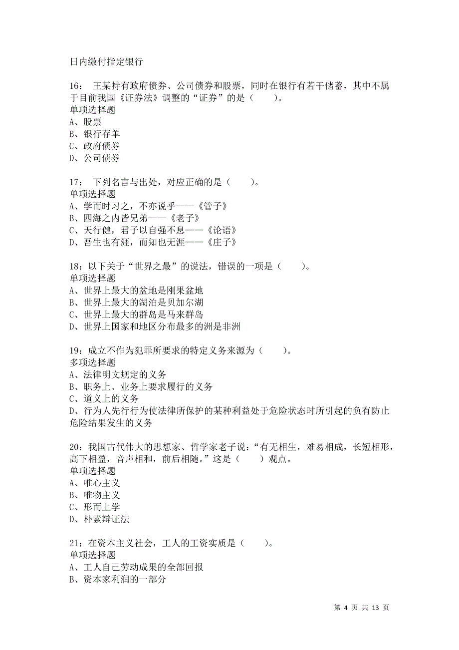 公务员《常识判断》通关试题每日练2789_第4页