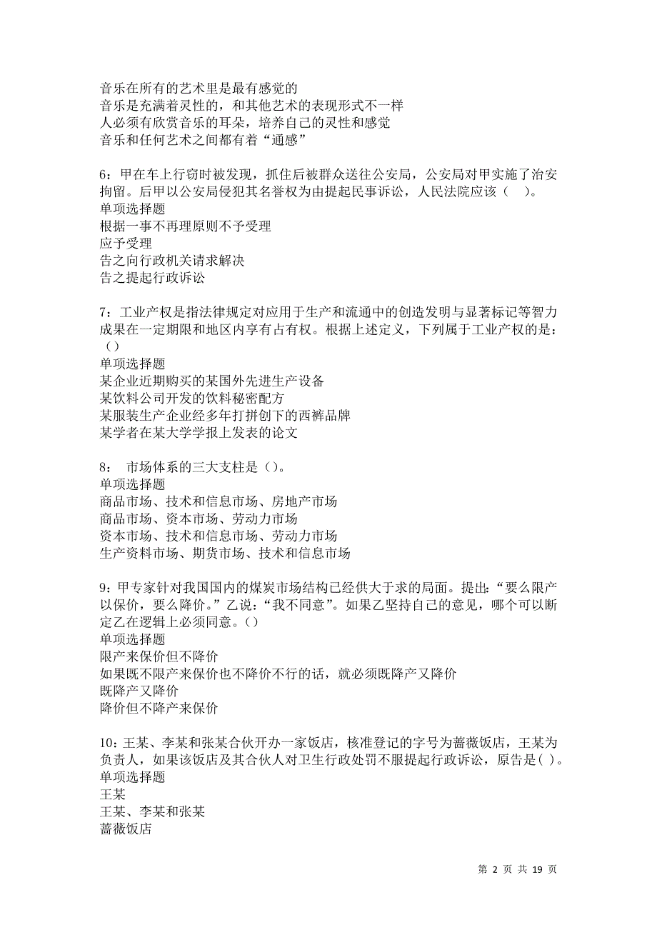 爱辉事业单位招聘2021年考试真题及答案解析卷10_第2页