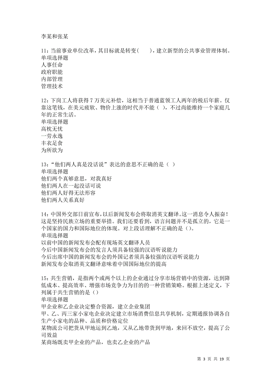 爱辉事业单位招聘2021年考试真题及答案解析卷10_第3页