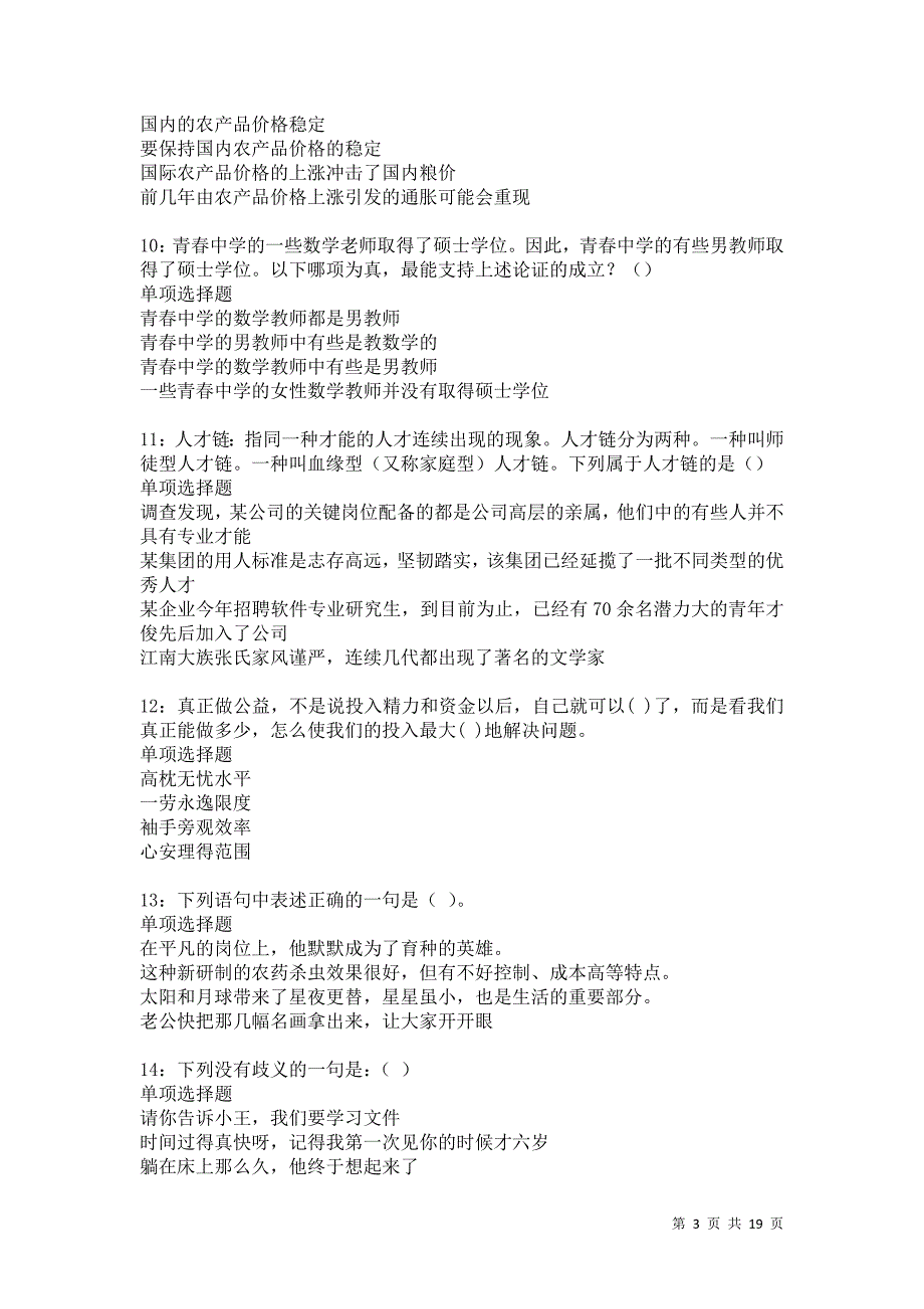 海城事业单位招聘2021年考试真题及答案解析卷14_第3页