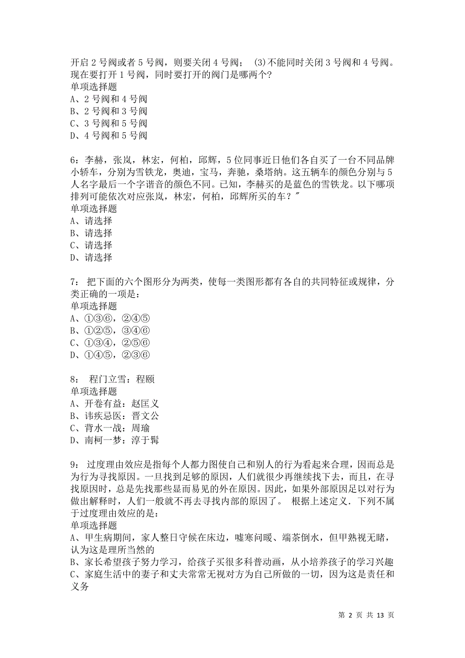 公务员《判断推理》通关试题每日练7517_第2页