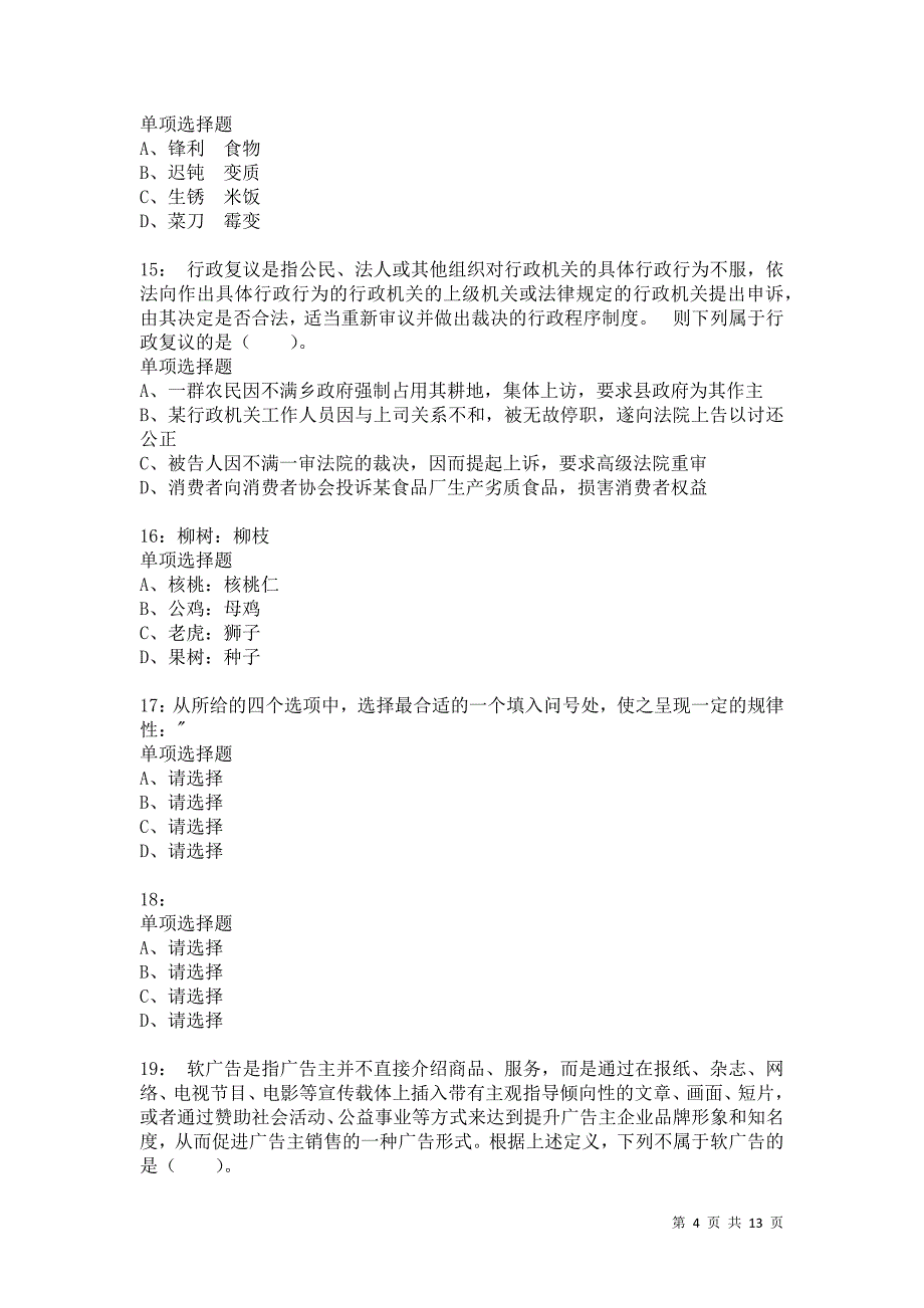 公务员《判断推理》通关试题每日练7517_第4页