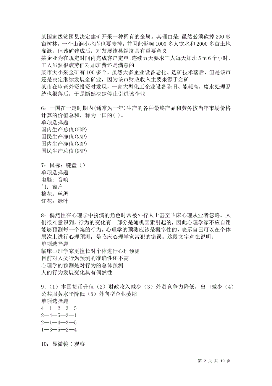 屏边事业编招聘2021年考试真题及答案解析卷22_第2页