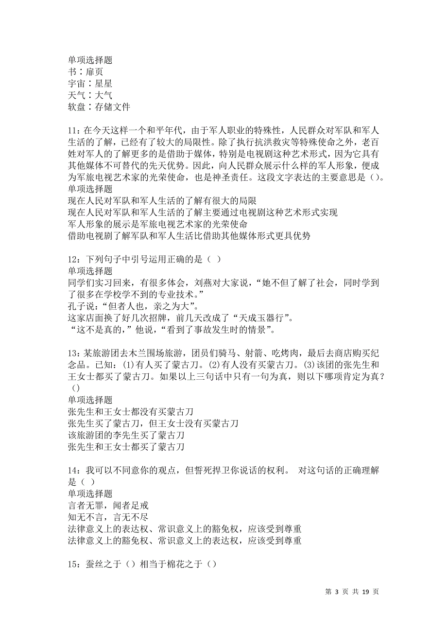 屏边事业编招聘2021年考试真题及答案解析卷22_第3页