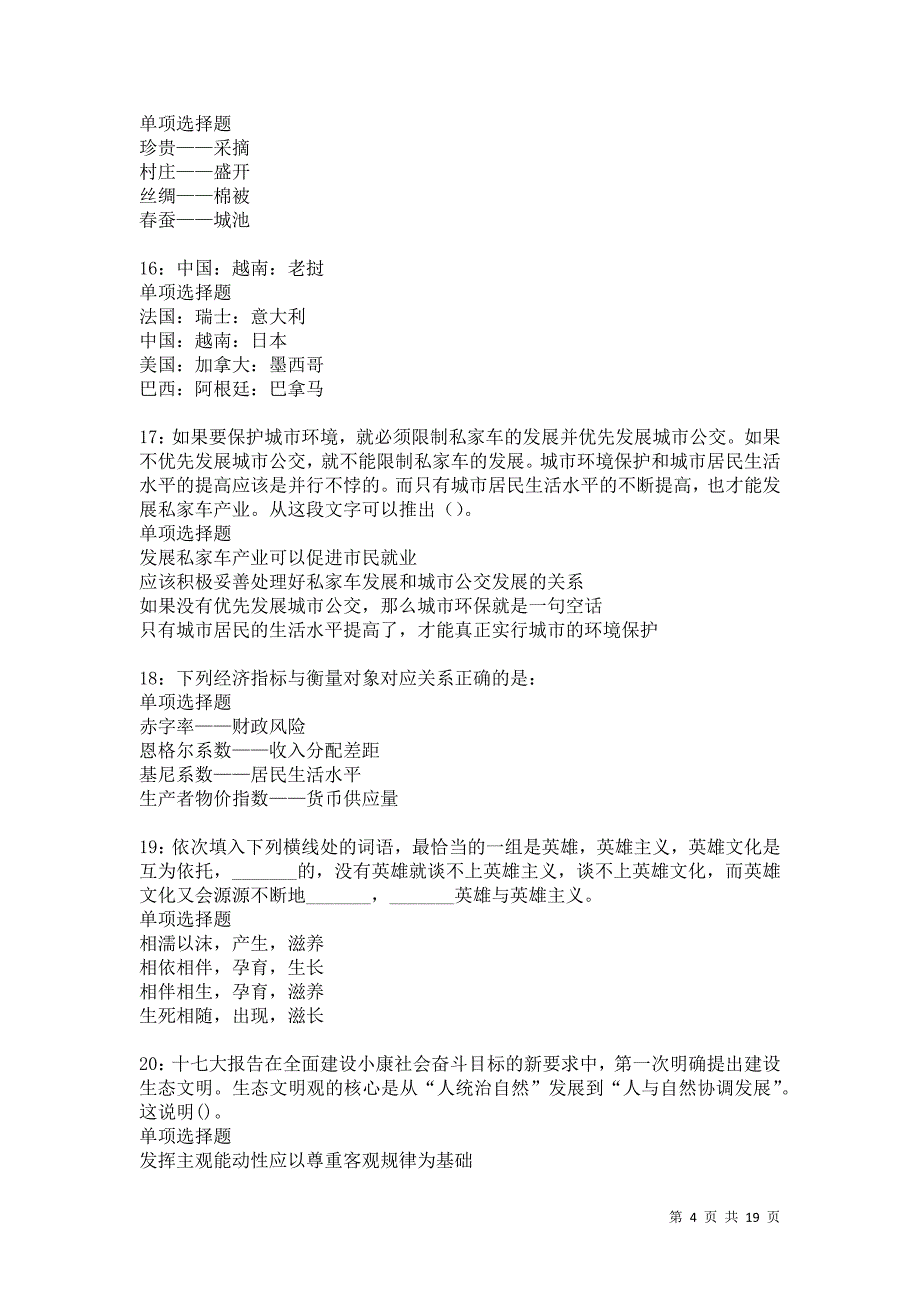 屏边事业编招聘2021年考试真题及答案解析卷22_第4页