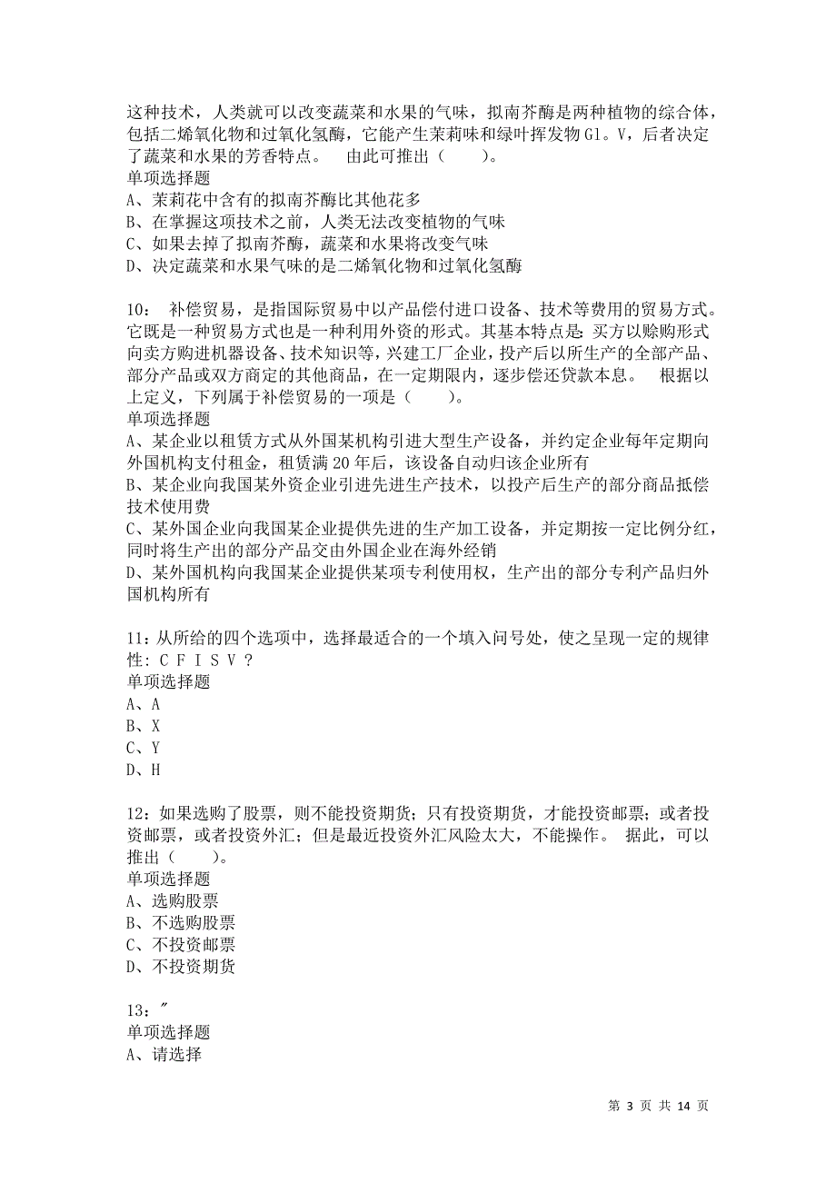 公务员《判断推理》通关试题每日练728卷6_第3页