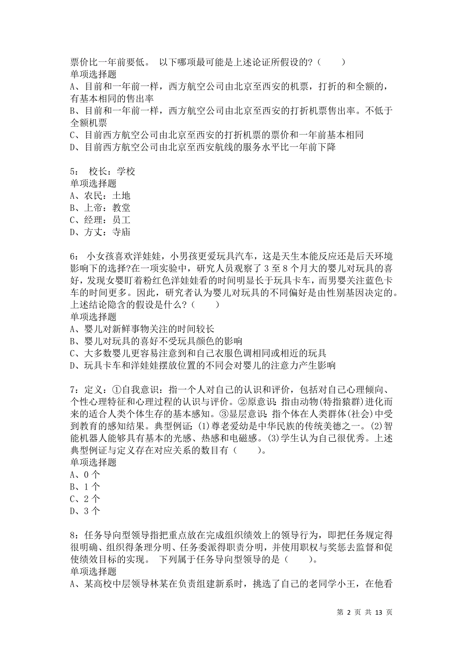 公务员《判断推理》通关试题每日练6356卷7_第2页