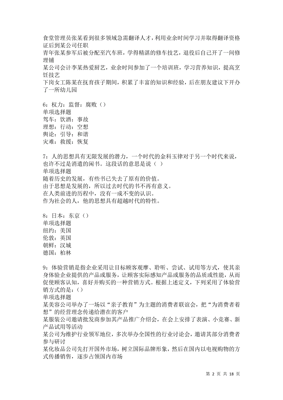 滦县2021年事业单位招聘考试真题及答案解析卷6_第2页