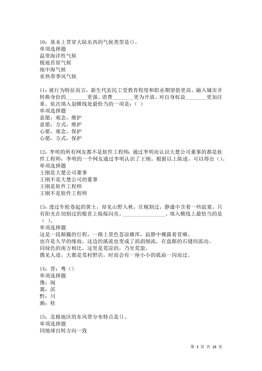 滦县2021年事业单位招聘考试真题及答案解析卷6_第3页