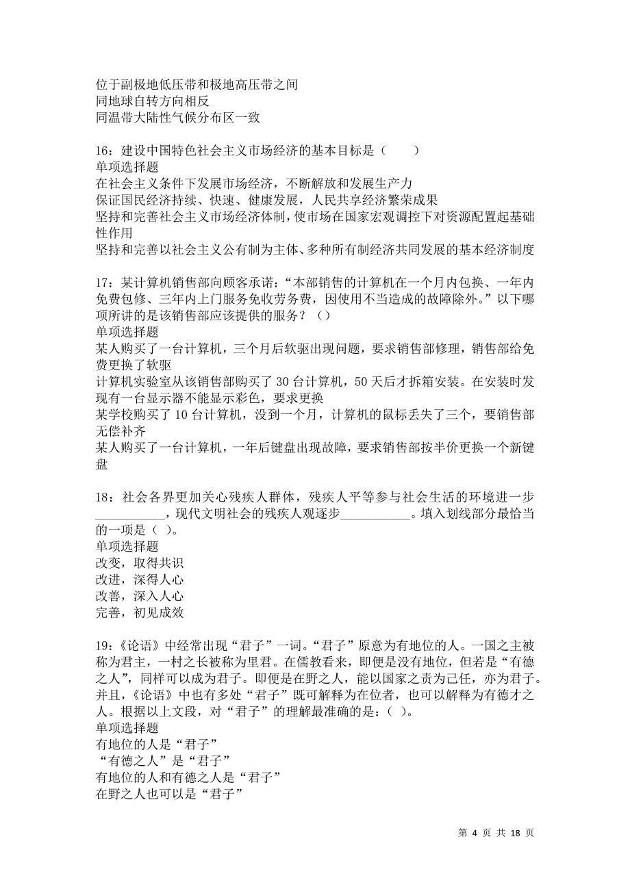 滦县2021年事业单位招聘考试真题及答案解析卷6_第4页