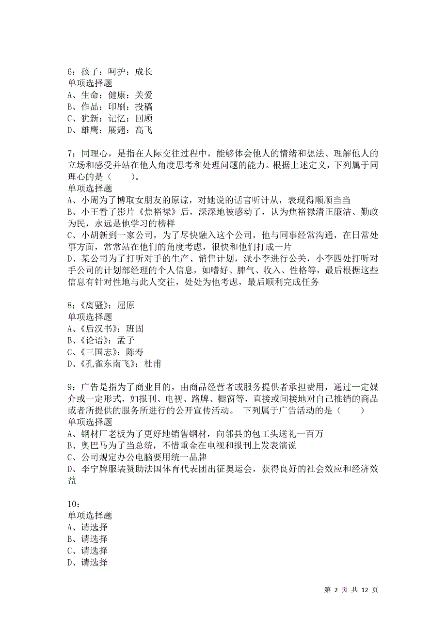 公务员《判断推理》通关试题每日练9367卷2_第2页