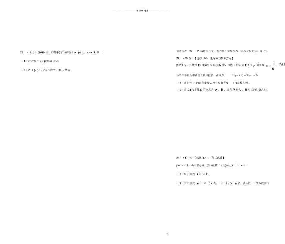吉林省梅河口一中2018-2019学年上学期高三期末考试试卷文科数学-Word版含答案_第4页