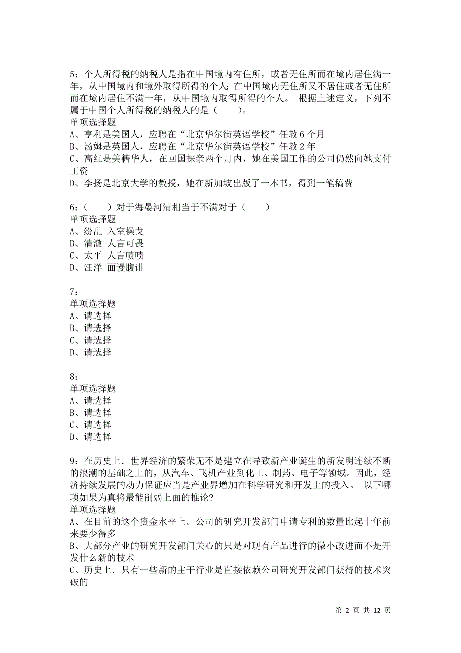 公务员《判断推理》通关试题每日练5603卷5_第2页