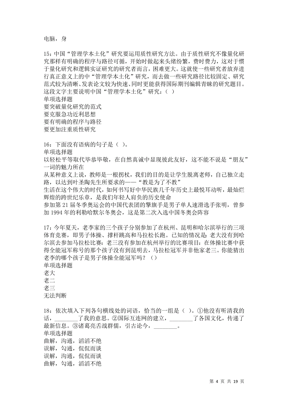 博湖事业编招聘2021年考试真题及答案解析卷7_第4页