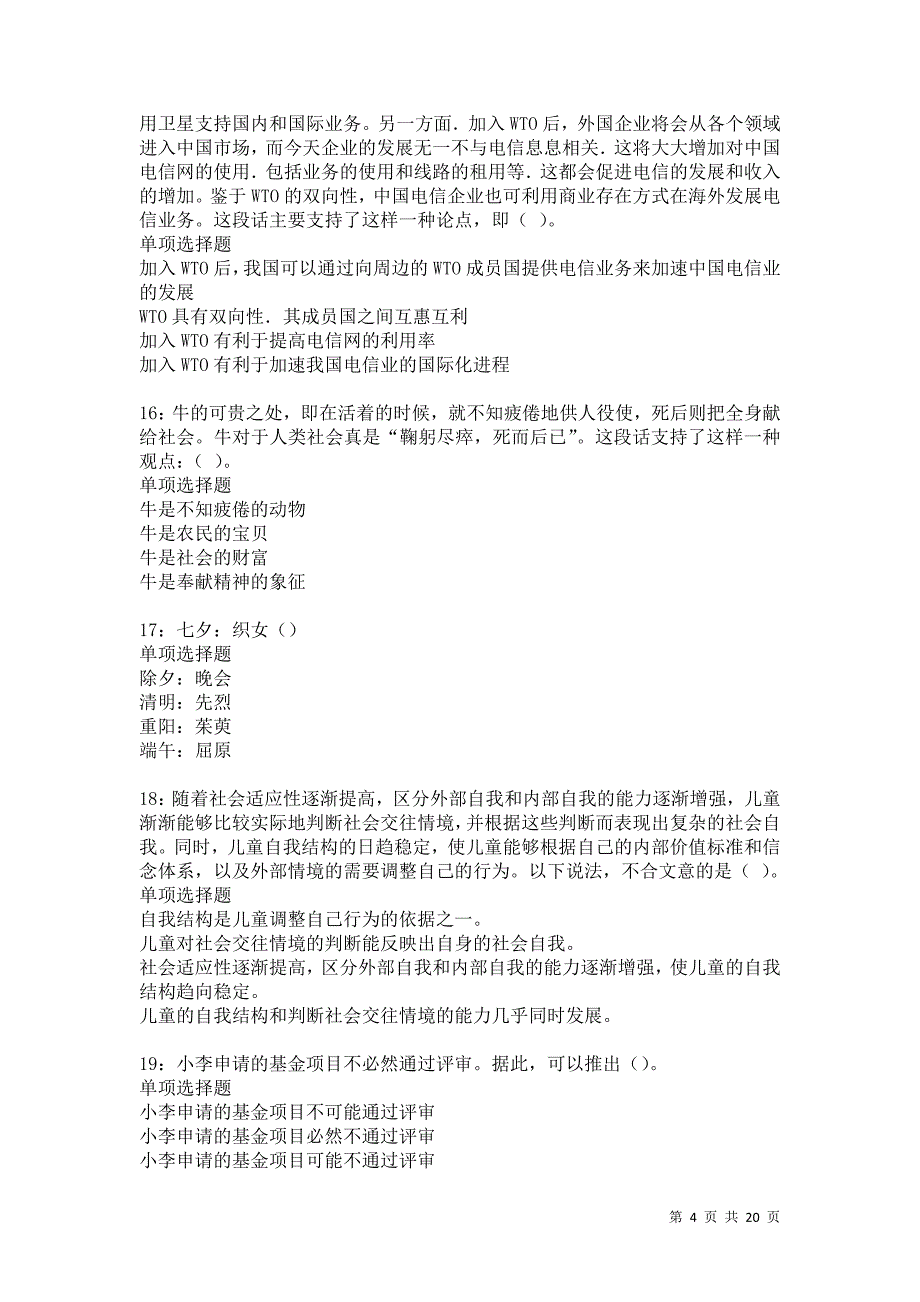 尖草坪事业编招聘2021年考试真题及答案解析卷1_第4页