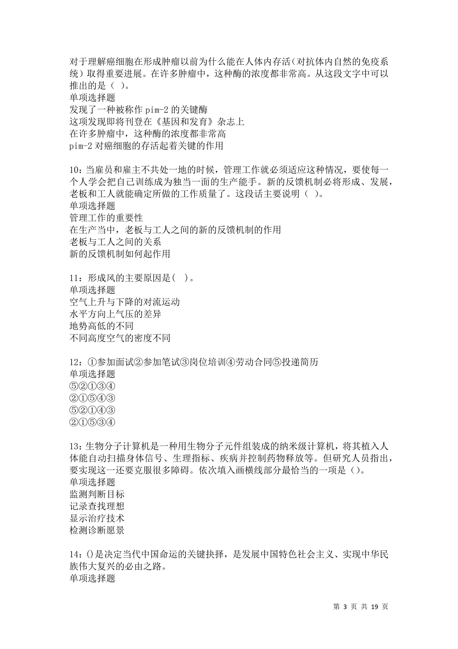 昭苏事业编招聘2021年考试真题及答案解析卷18_第3页