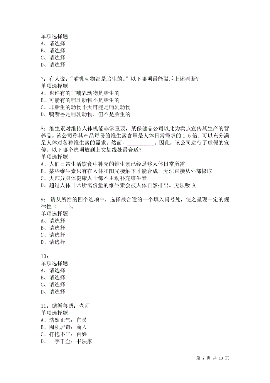 公务员《判断推理》通关试题每日练9698卷1_第2页