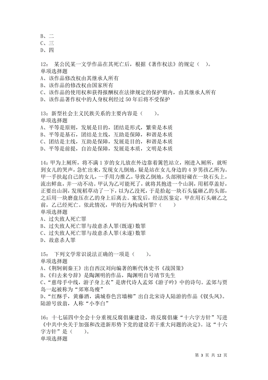 公务员《常识判断》通关试题每日练8045卷3_第3页