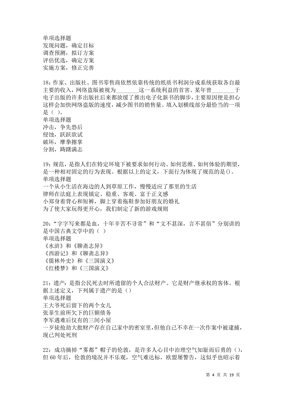 富阳2021年事业编招聘考试真题及答案解析_第4页