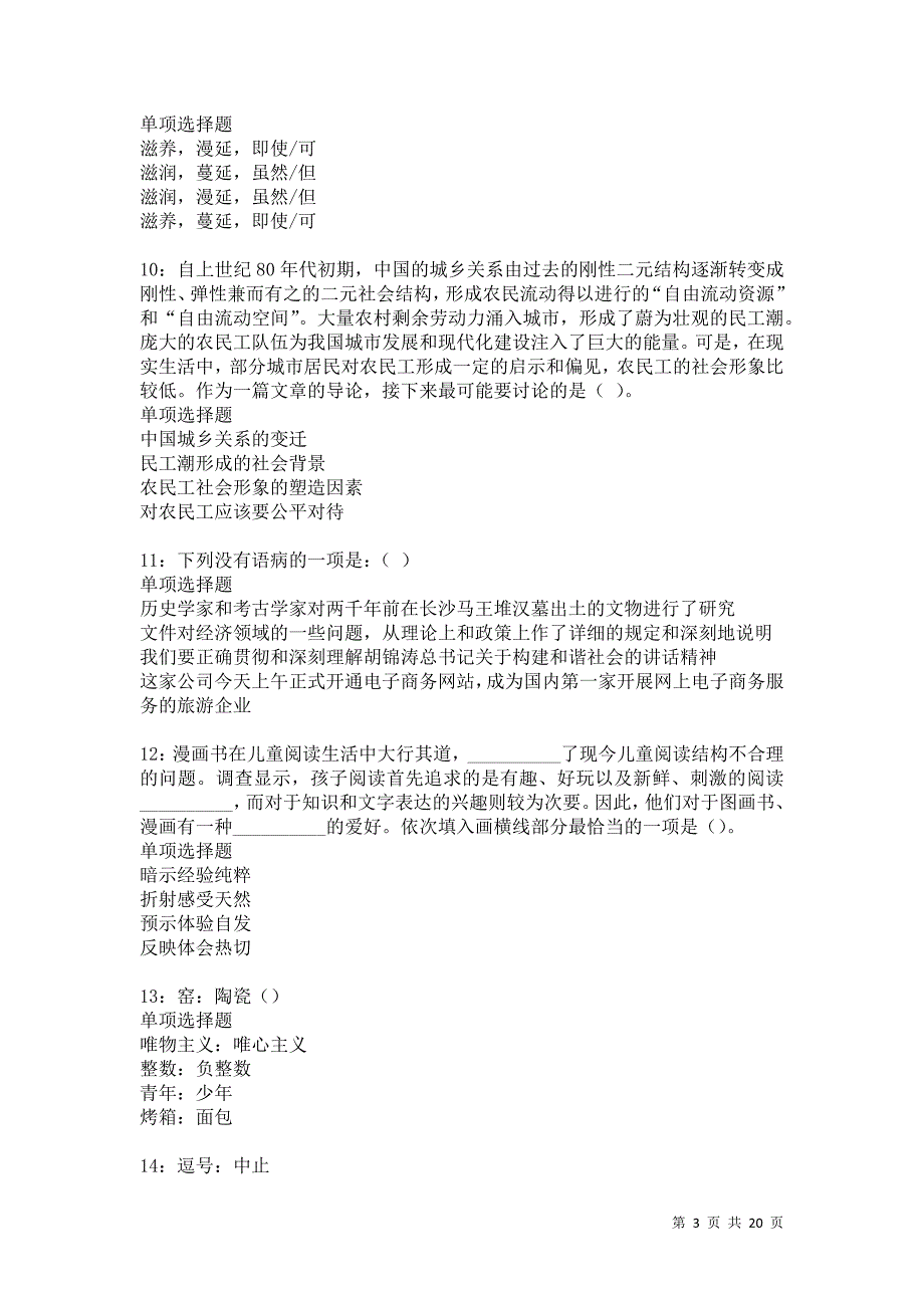 岑溪2021年事业单位招聘考试真题及答案解析卷6_第3页