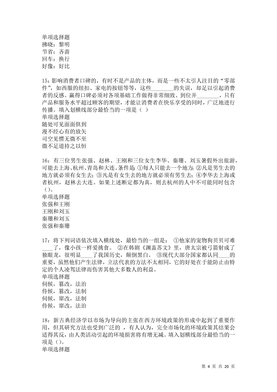 岑溪2021年事业单位招聘考试真题及答案解析卷6_第4页