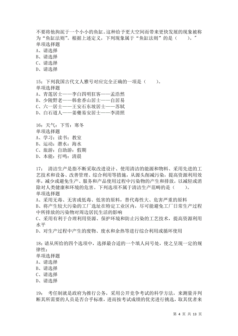 公务员《判断推理》通关试题每日练9735_第4页