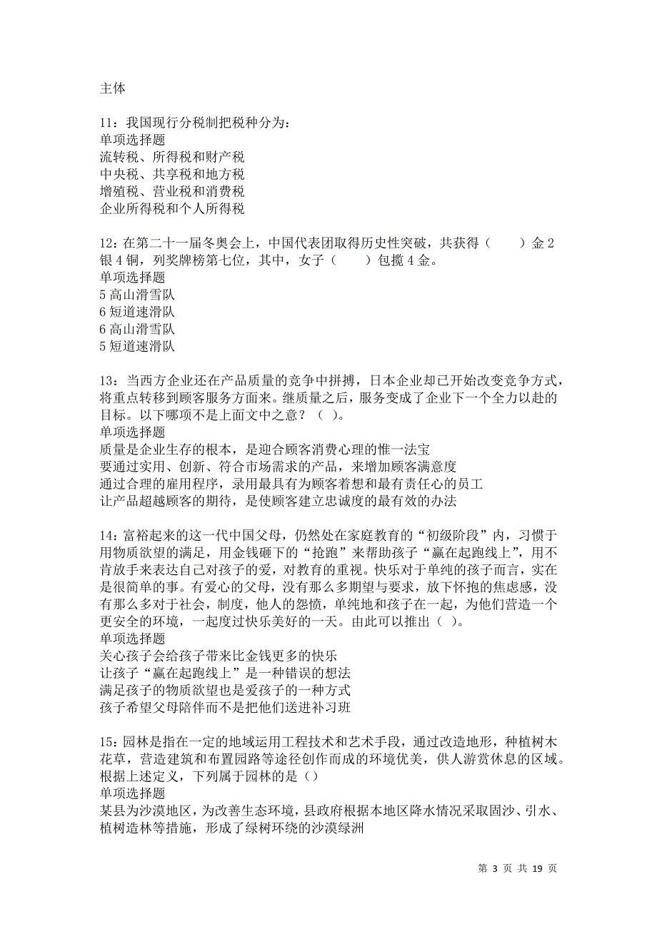 汪清事业单位招聘2021年考试真题及答案解析卷7_第3页