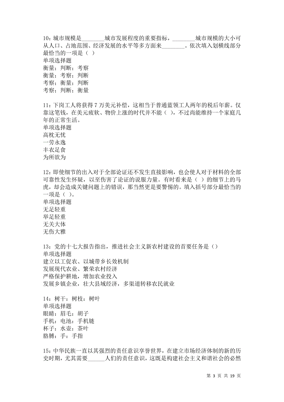 灞桥2021年事业单位招聘考试真题及答案解析卷1_第3页