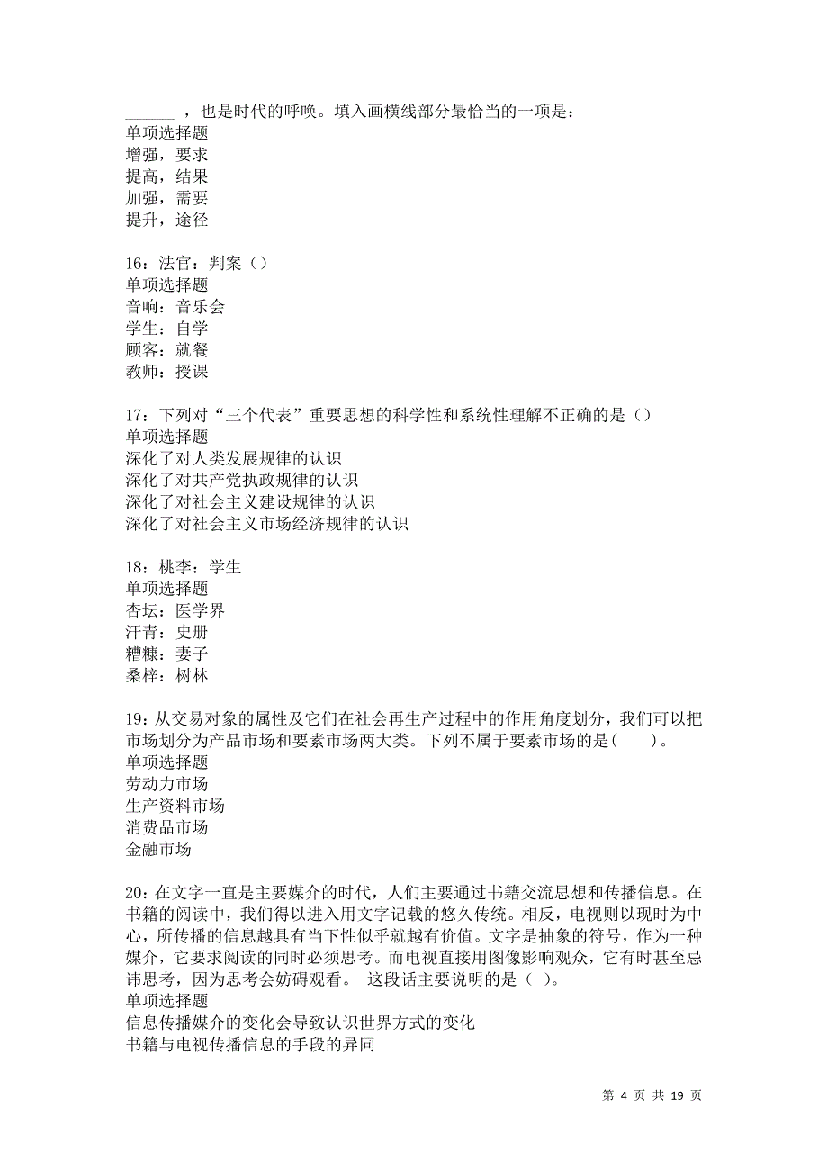 灞桥2021年事业单位招聘考试真题及答案解析卷1_第4页