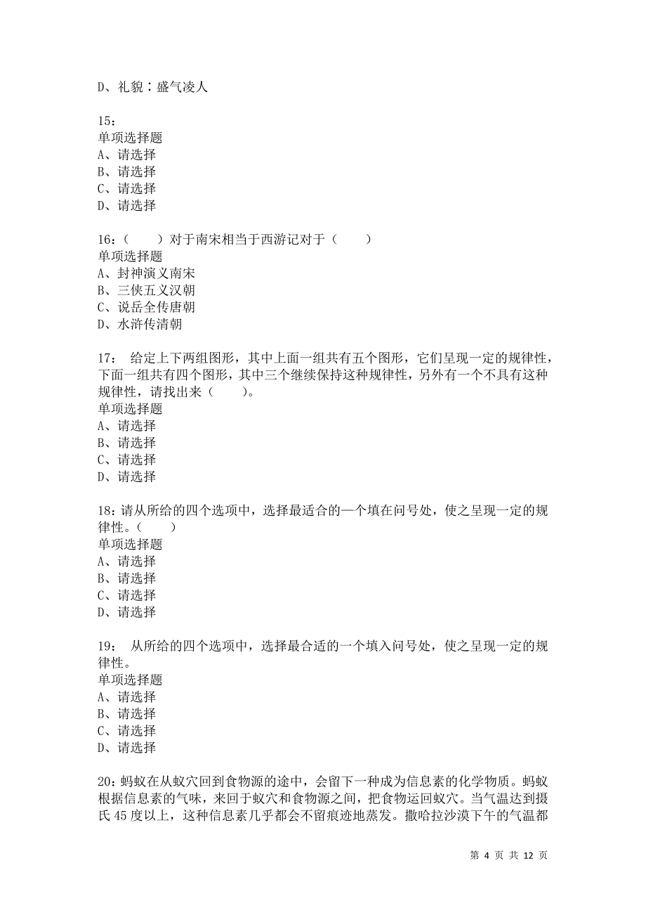 公务员《判断推理》通关试题每日练7496卷3_第4页