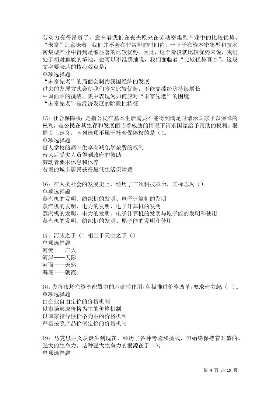 双辽事业编招聘2021年考试真题及答案解析卷5_第4页