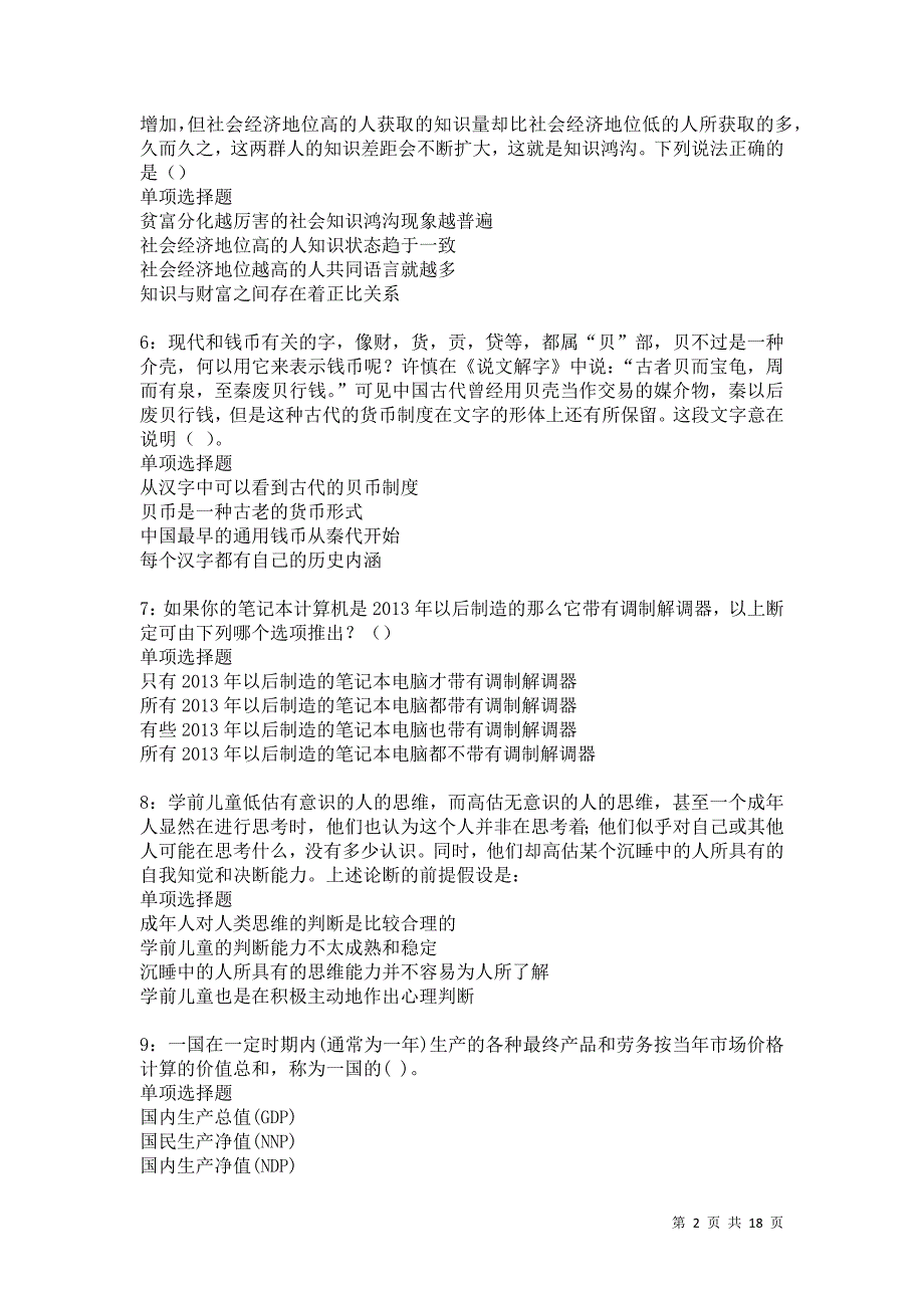 牟定事业编招聘2021年考试真题及答案解析卷13_第2页