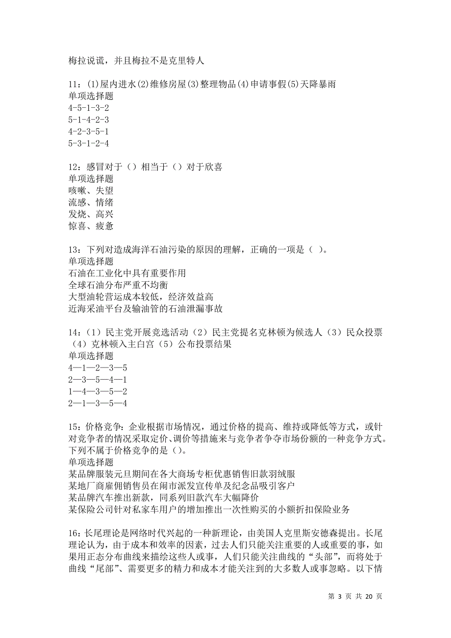 海港事业单位招聘2021年考试真题及答案解析卷4_第3页