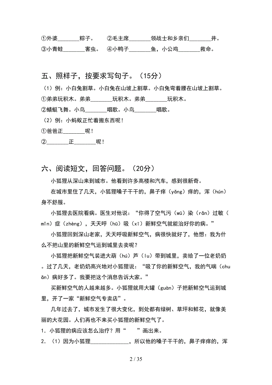 2021年部编人教版一年级语文下册期末阶段测试卷及答案(8套_第2页