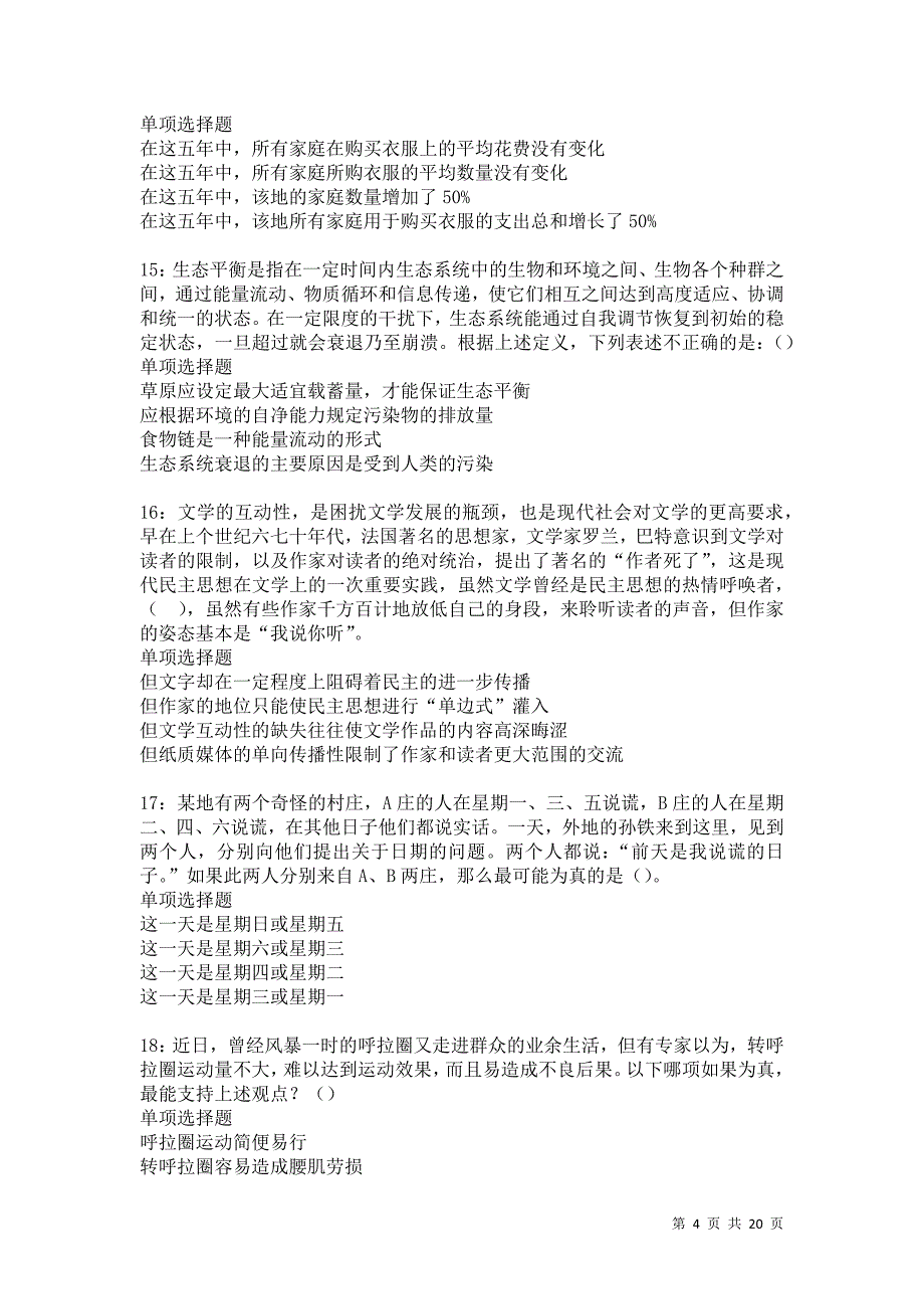 孟村事业编招聘2021年考试真题及答案解析卷22_第4页