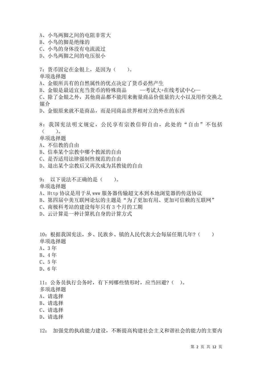 公务员《常识判断》通关试题每日练7397卷3_第2页