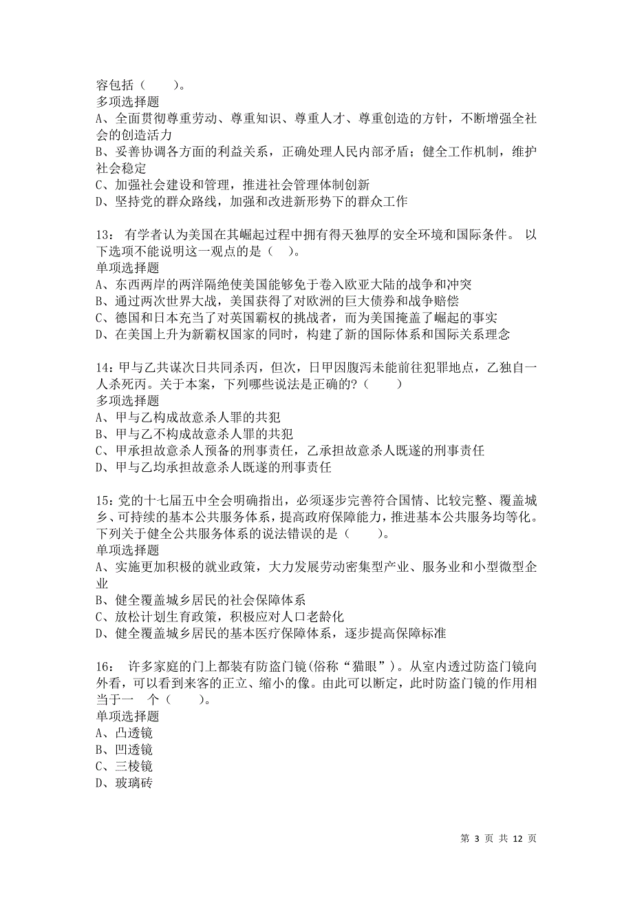 公务员《常识判断》通关试题每日练7397卷3_第3页