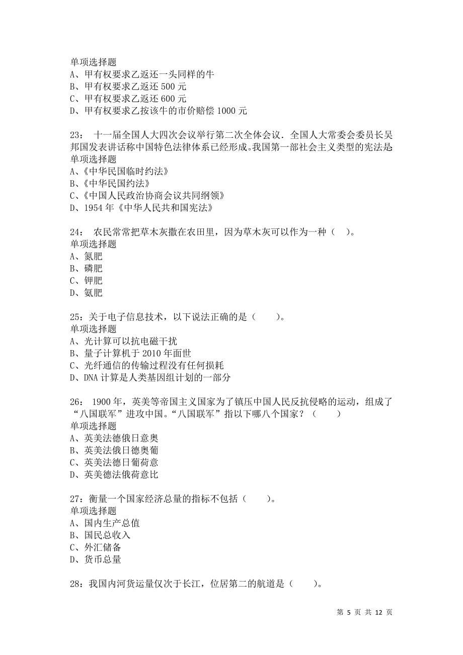 公务员《常识判断》通关试题每日练7397卷3_第5页