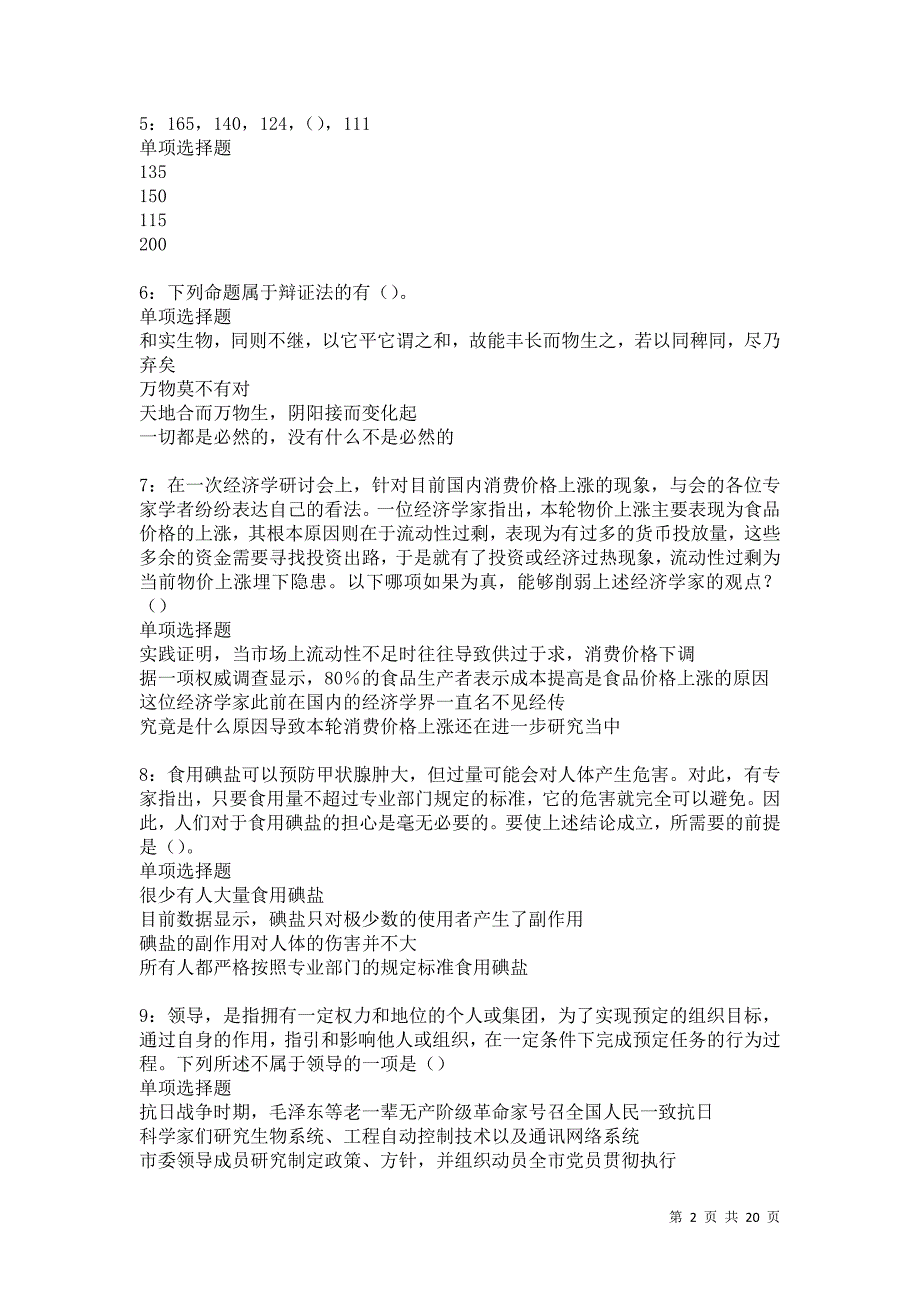 泸西事业编招聘2021年考试真题及答案解析卷12_第2页