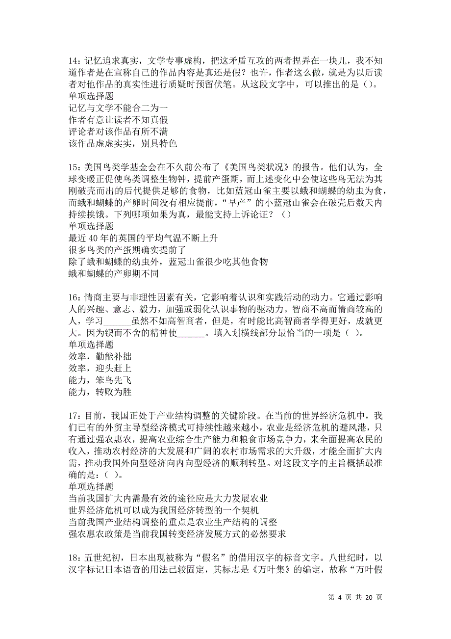 泸西事业编招聘2021年考试真题及答案解析卷12_第4页