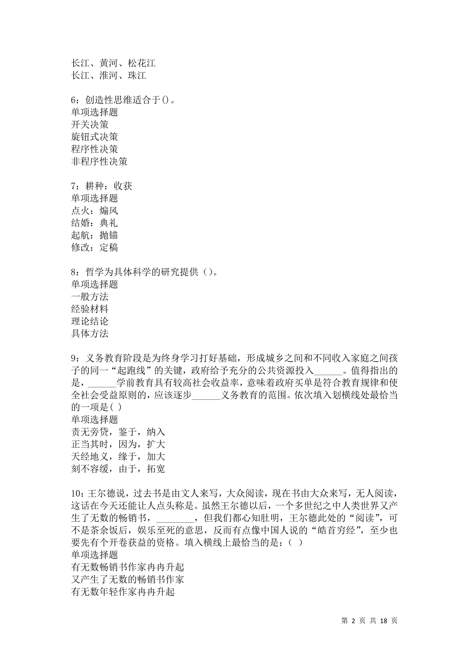 河南事业单位招聘2021年考试真题及答案解析卷21_第2页