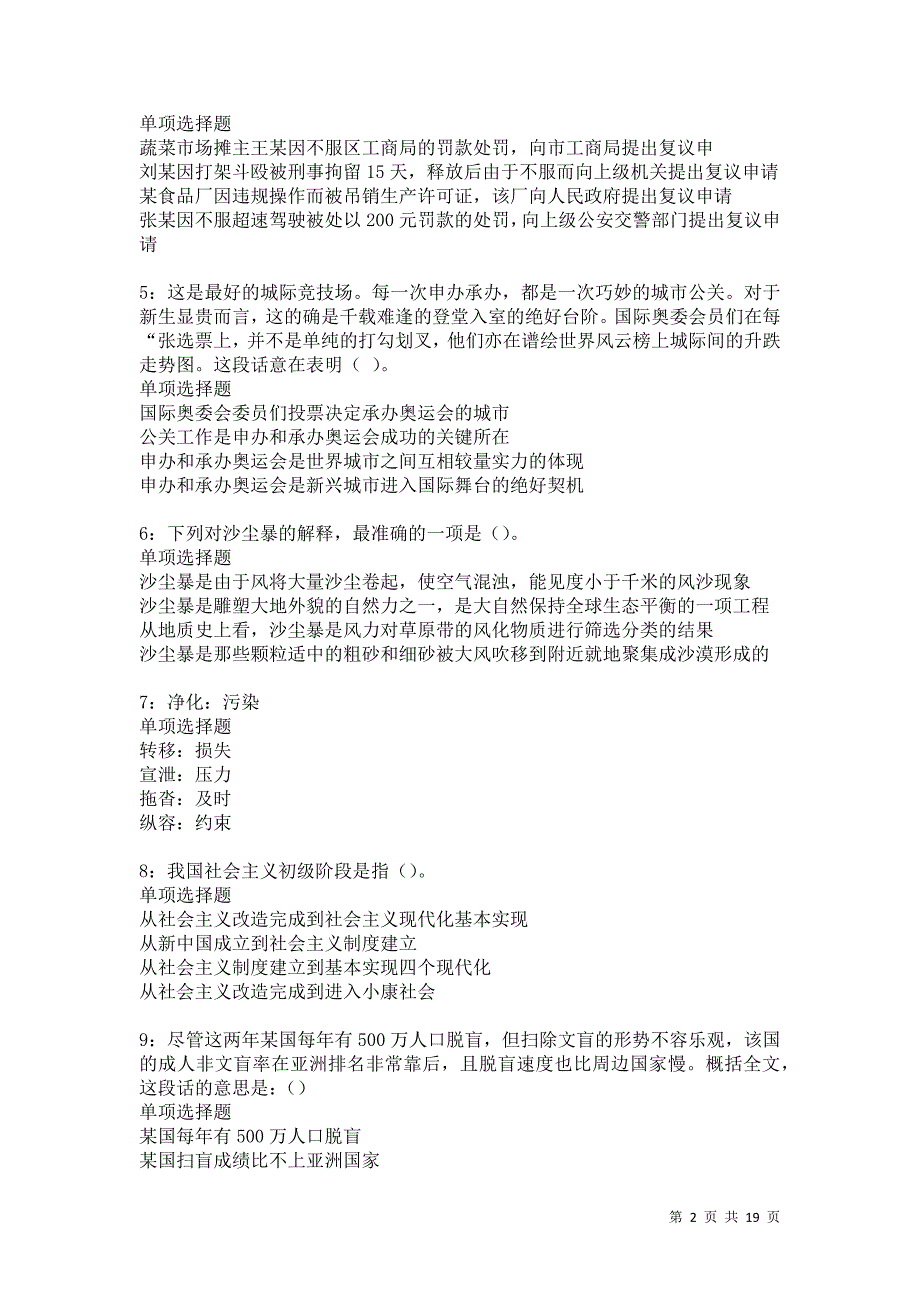 宿城2021年事业单位招聘考试真题及答案解析卷12_第2页