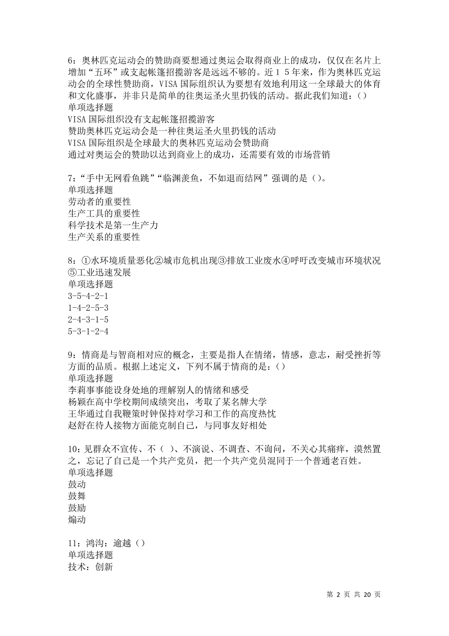 府谷2021年事业单位招聘考试真题及答案解析卷7_第2页