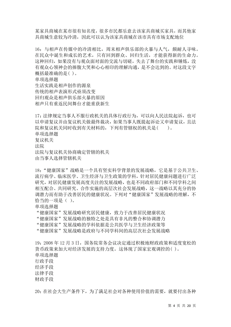 府谷2021年事业单位招聘考试真题及答案解析卷7_第4页