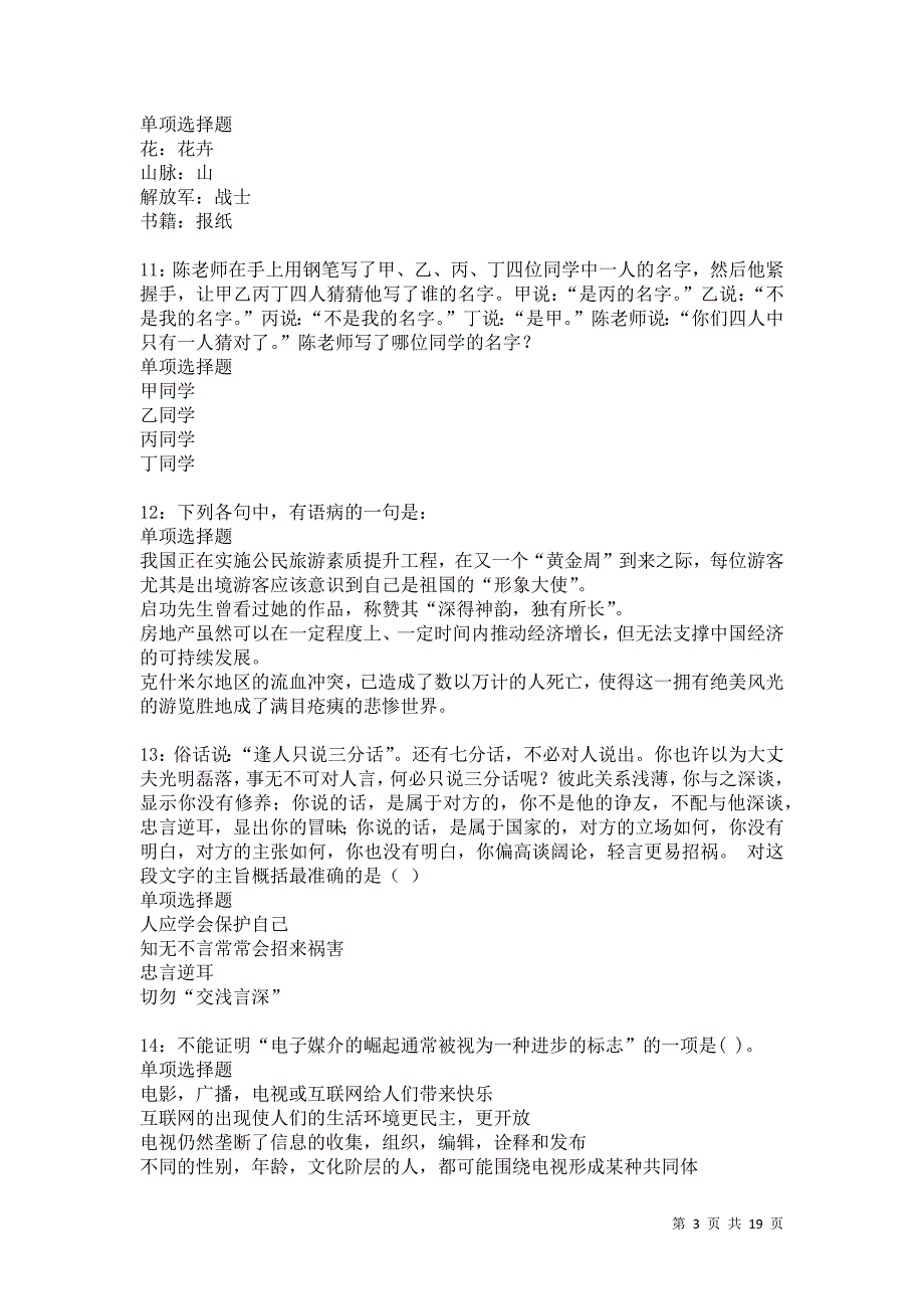 浮梁2021年事业单位招聘考试真题及答案解析卷8_第3页