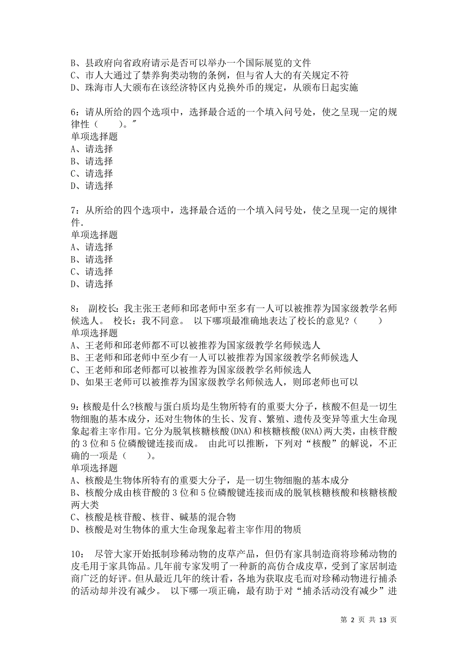 公务员《判断推理》通关试题每日练4778卷1_第2页