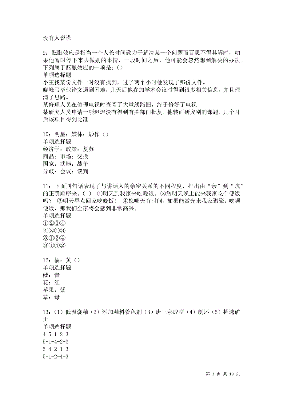 特克斯事业单位招聘2021年考试真题及答案解析卷18_第3页