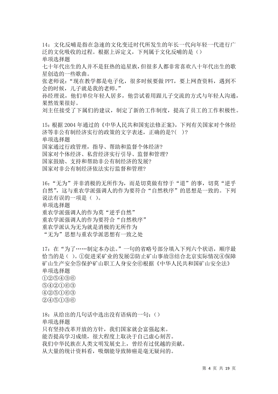 特克斯事业单位招聘2021年考试真题及答案解析卷18_第4页