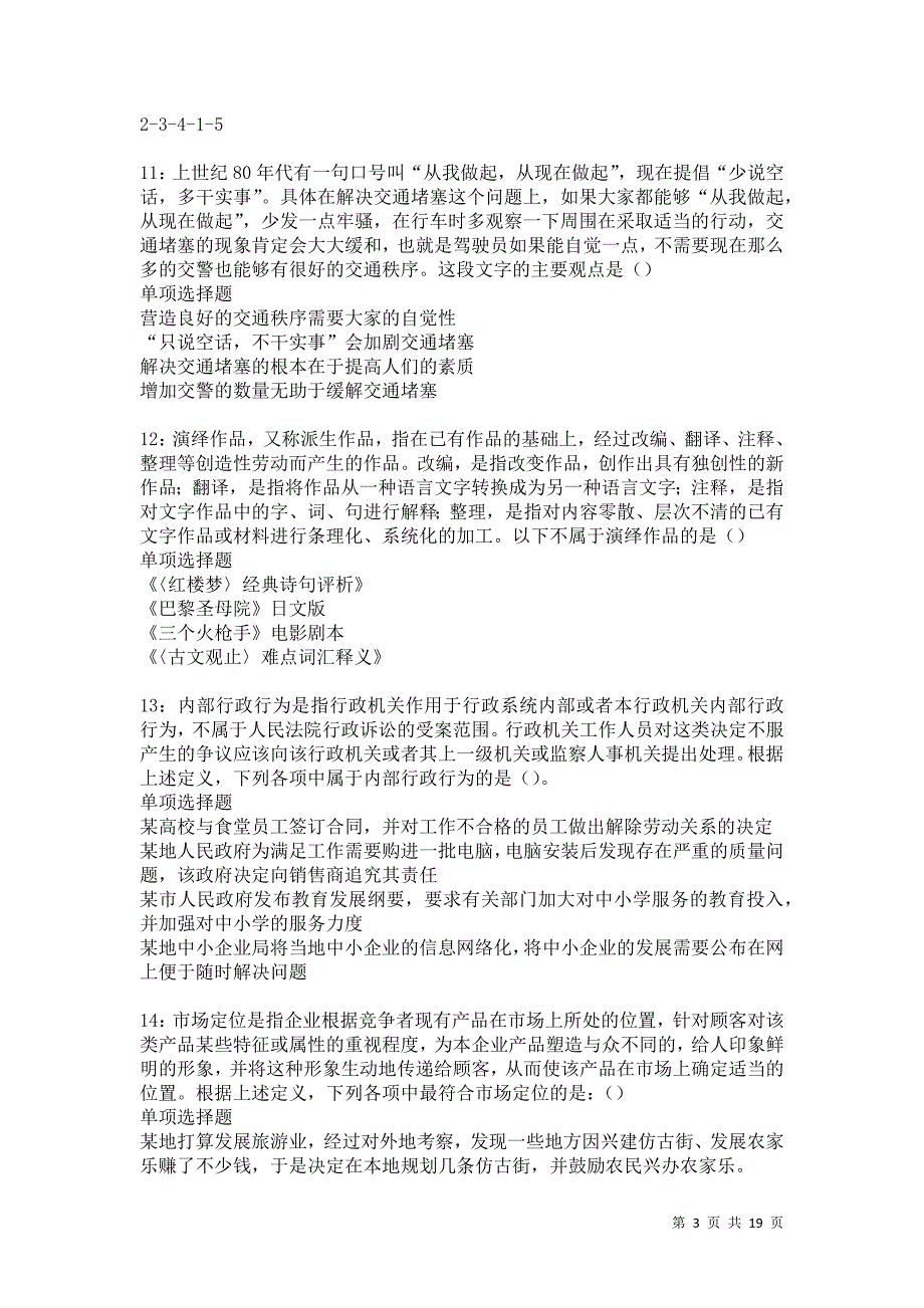 定日事业编招聘2021年考试真题及答案解析卷16_第3页